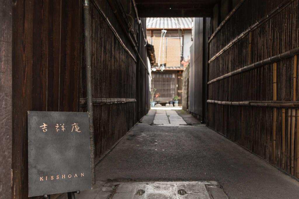 ゲストハウス 吉祥庵 京都市 エクステリア 写真